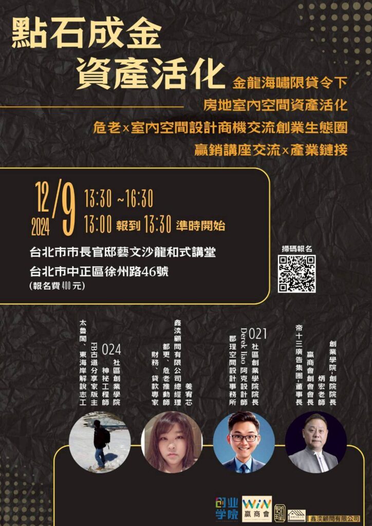 創業學院分院24分院活動