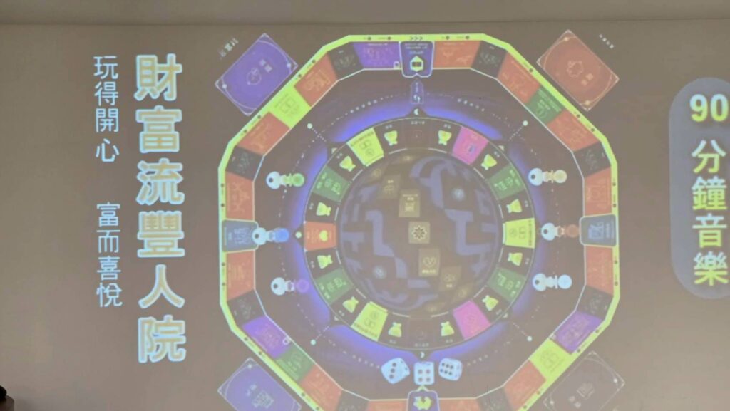 財富流遊戲