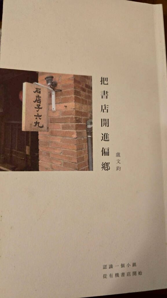 把書店開進偏鄉
