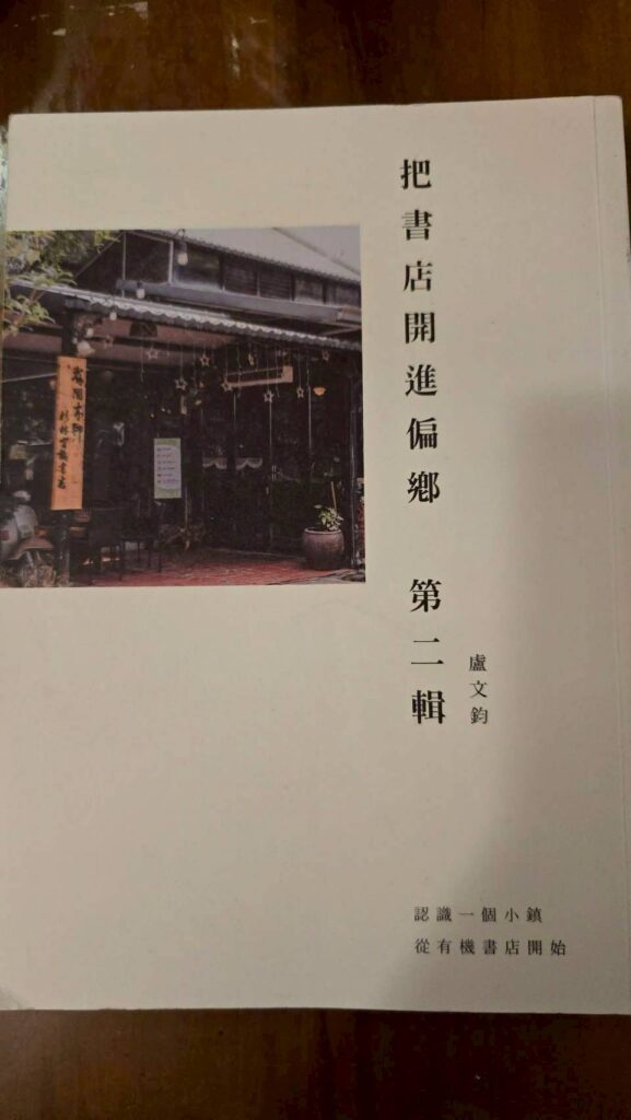 把書店開進偏鄉 第二輯